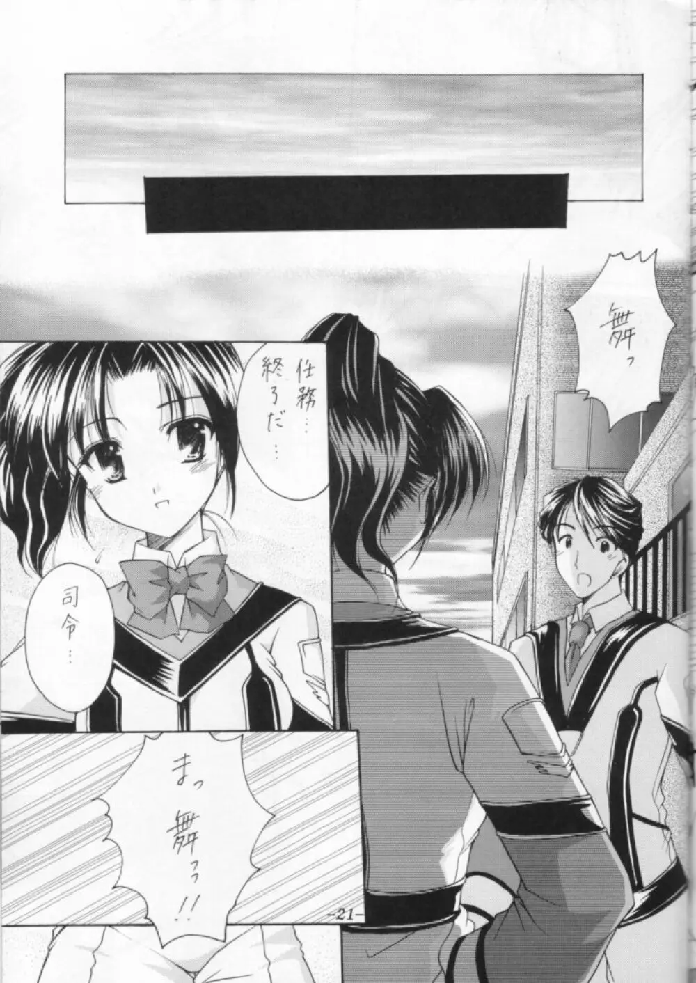 芝村三昧 - page20