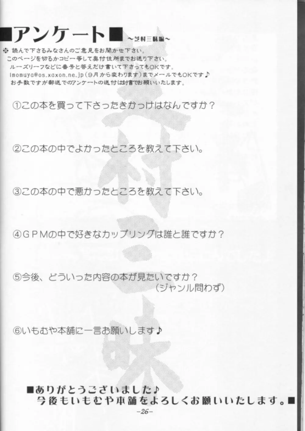 芝村三昧 - page25