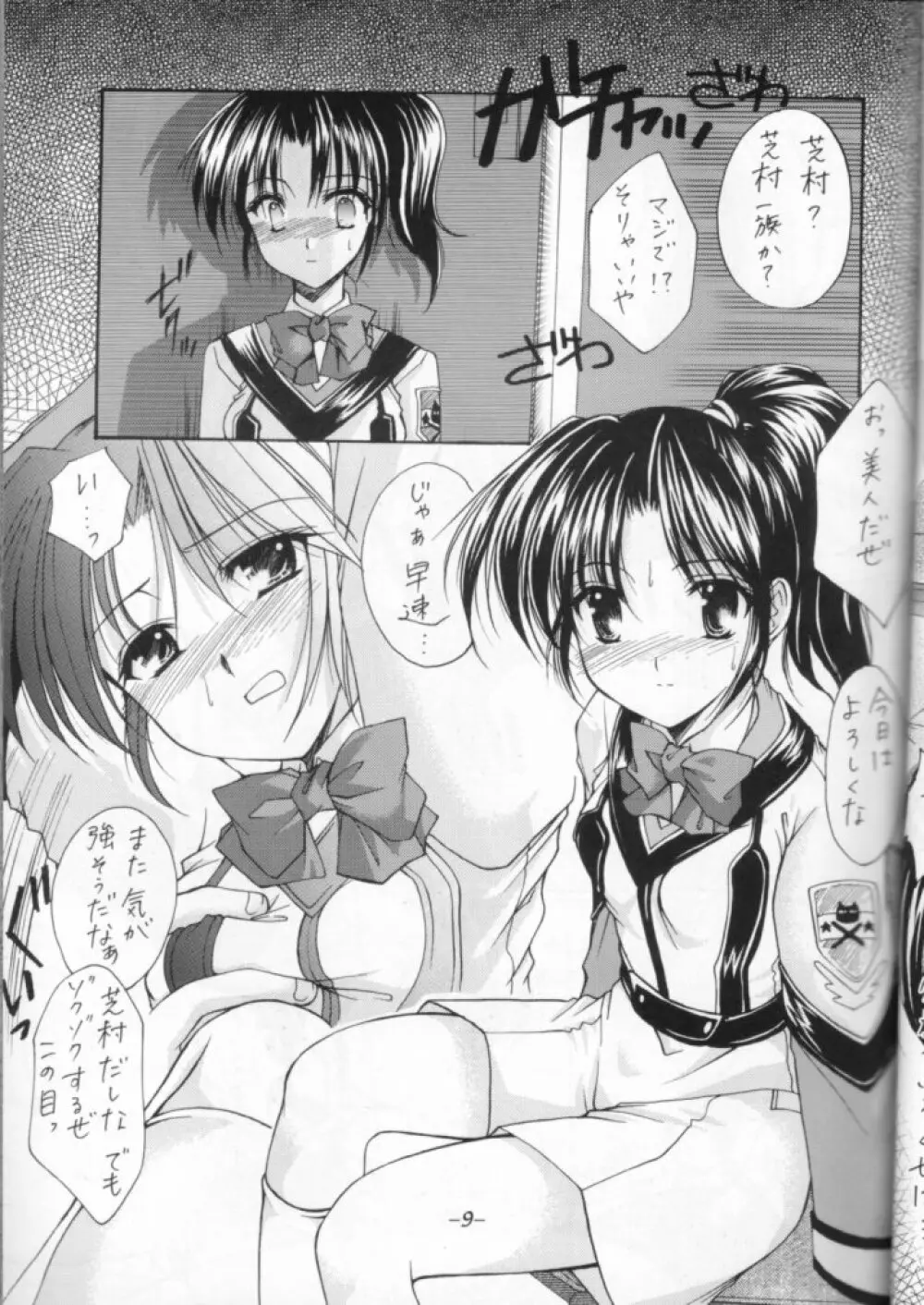 芝村三昧 - page8