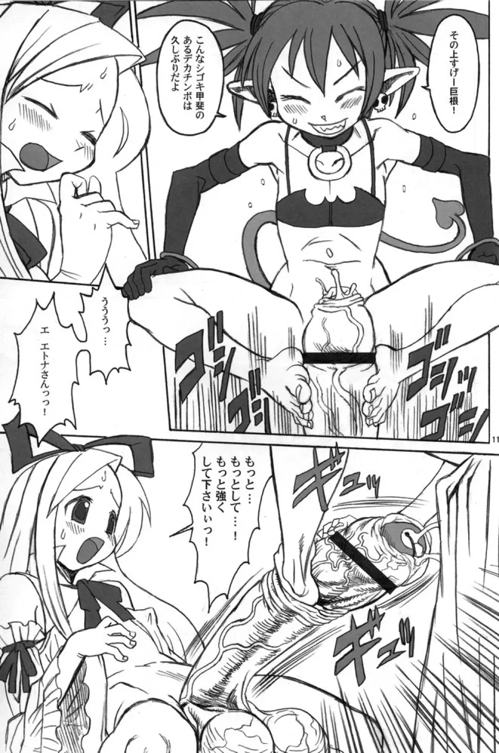 日本一ふたなり2 UMA - page10