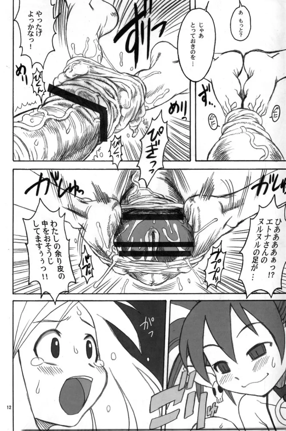 日本一ふたなり2 UMA - page11