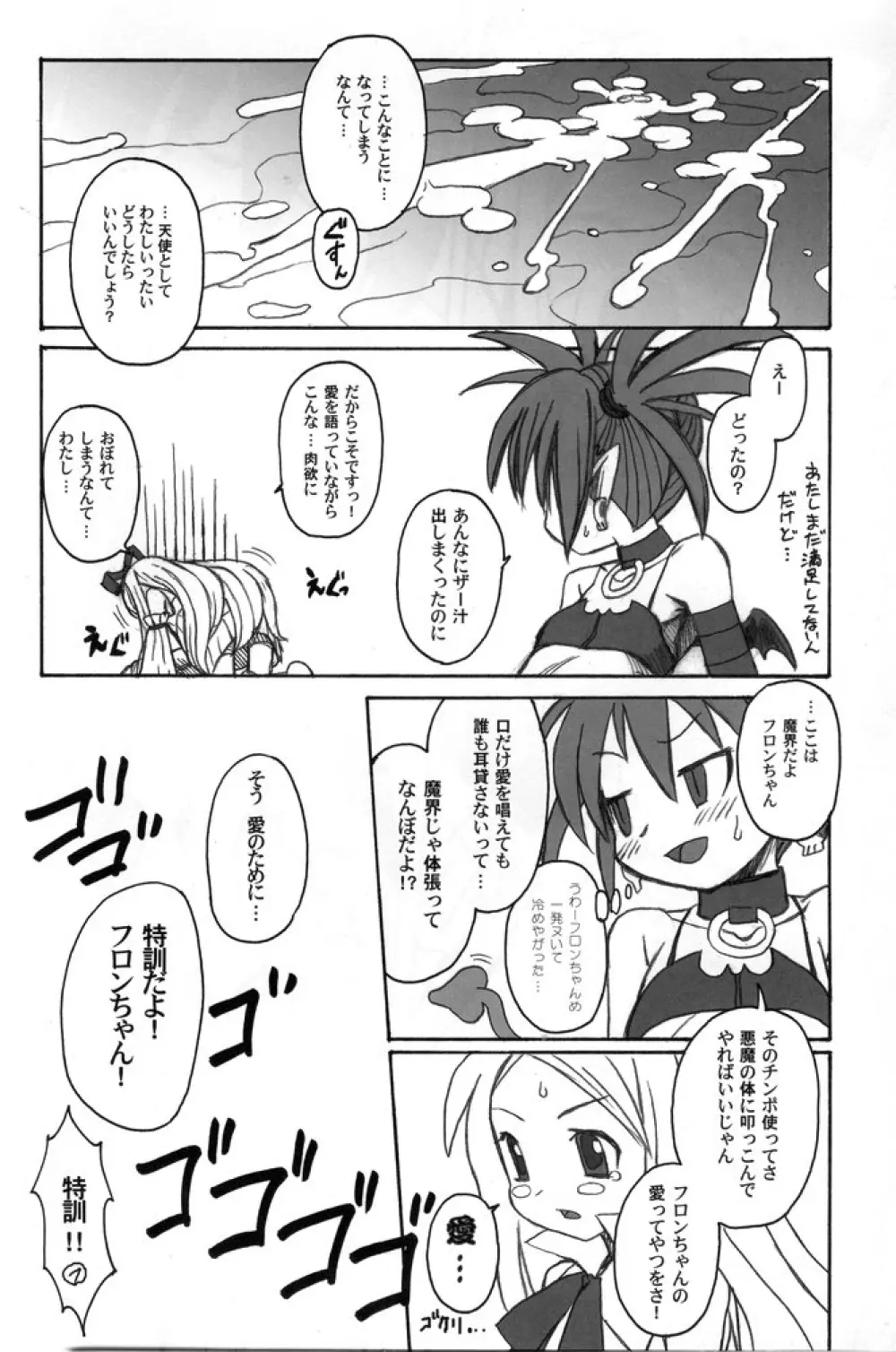 日本一ふたなり2 UMA - page13