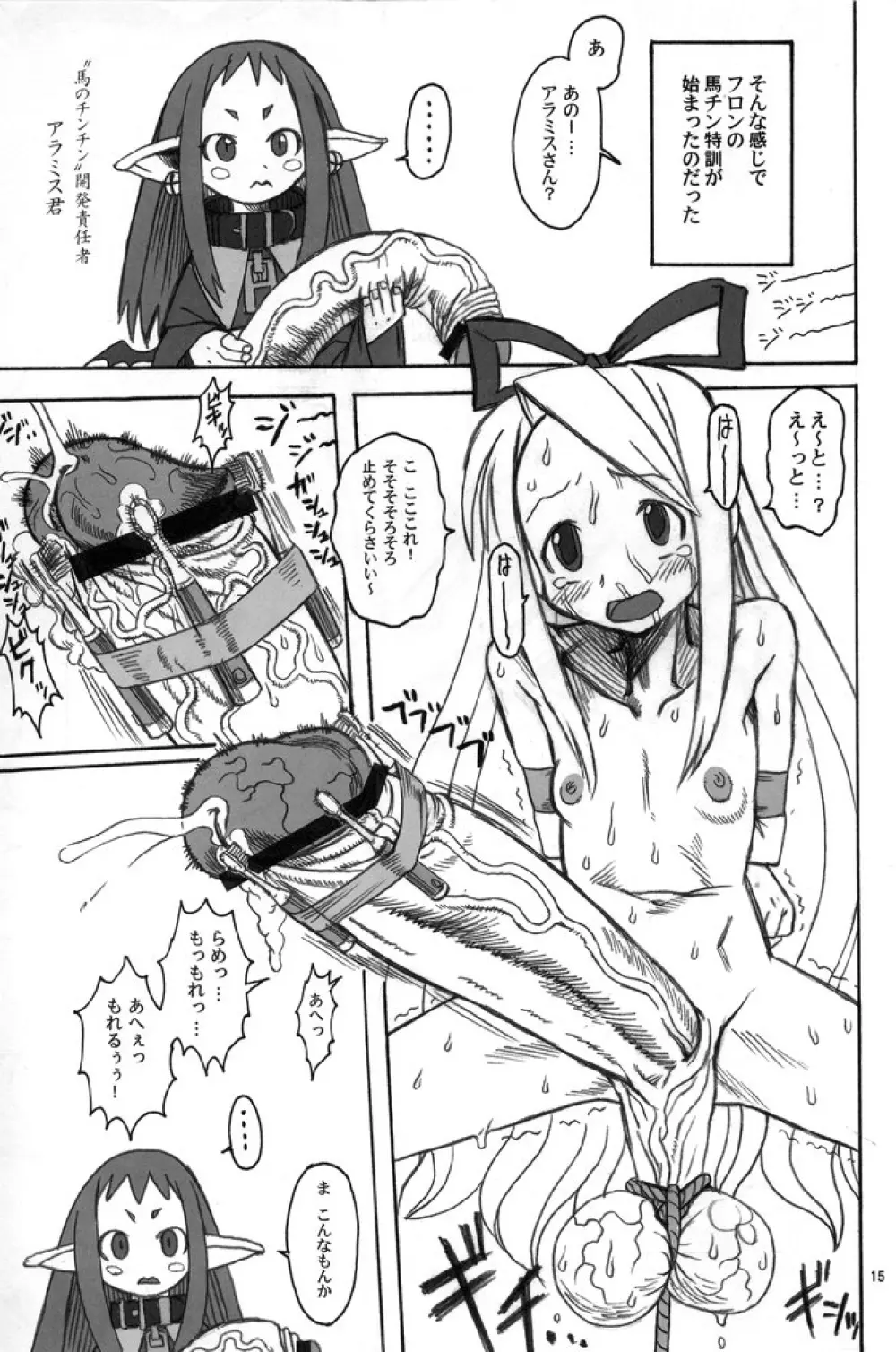 日本一ふたなり2 UMA - page14