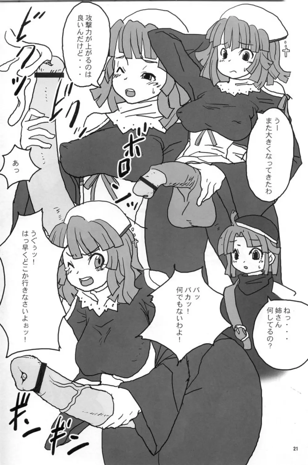 日本一ふたなり2 UMA - page20
