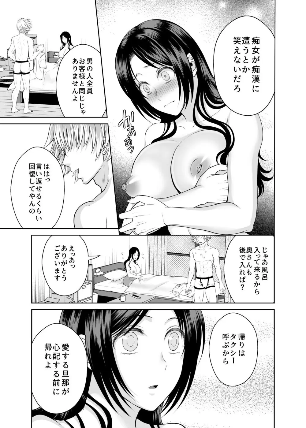 人妻宅配便 1-2 - page100