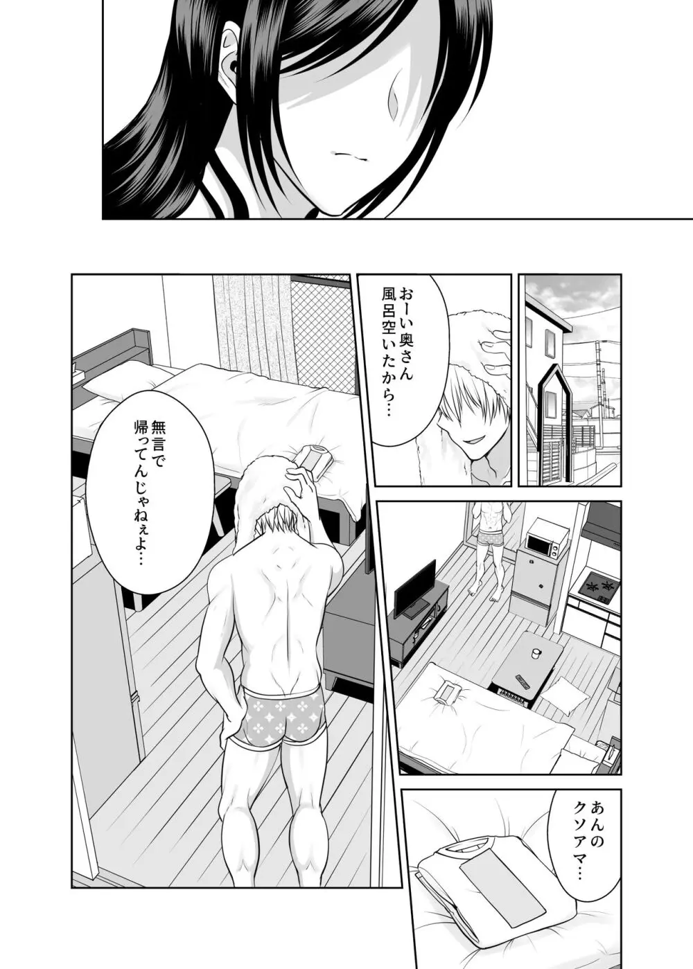 人妻宅配便 1-2 - page101