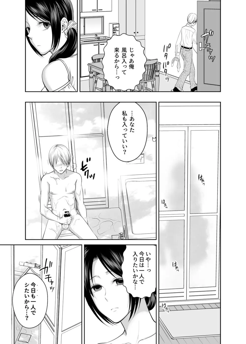 人妻宅配便 1-2 - page106