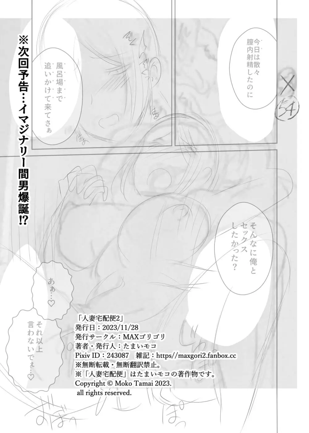 人妻宅配便 1-2 - page110