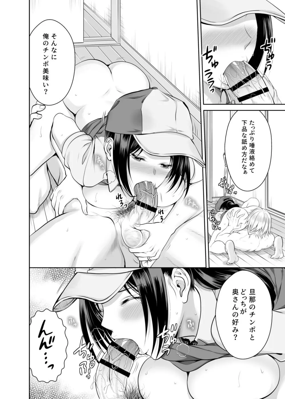人妻宅配便 1-2 - page15