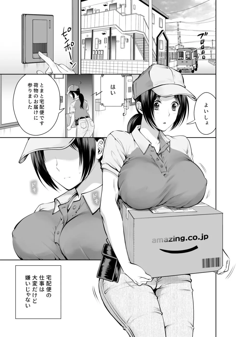 人妻宅配便 1-2 - page2