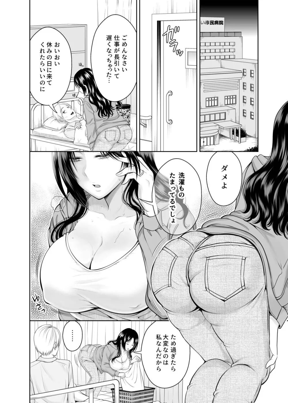 人妻宅配便 1-2 - page31