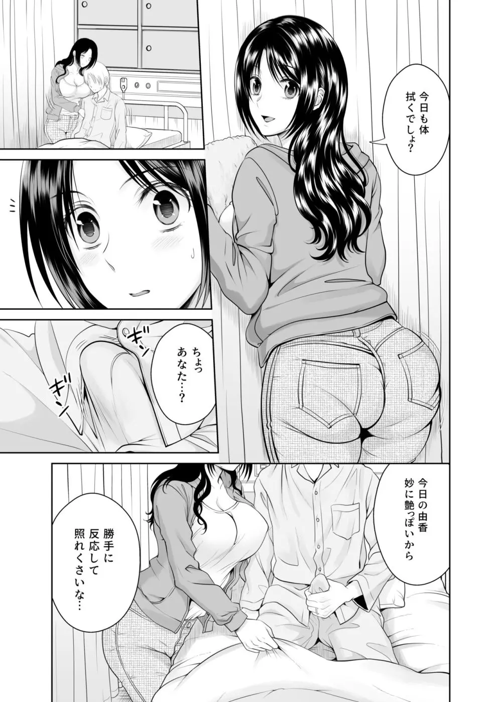 人妻宅配便 1-2 - page32