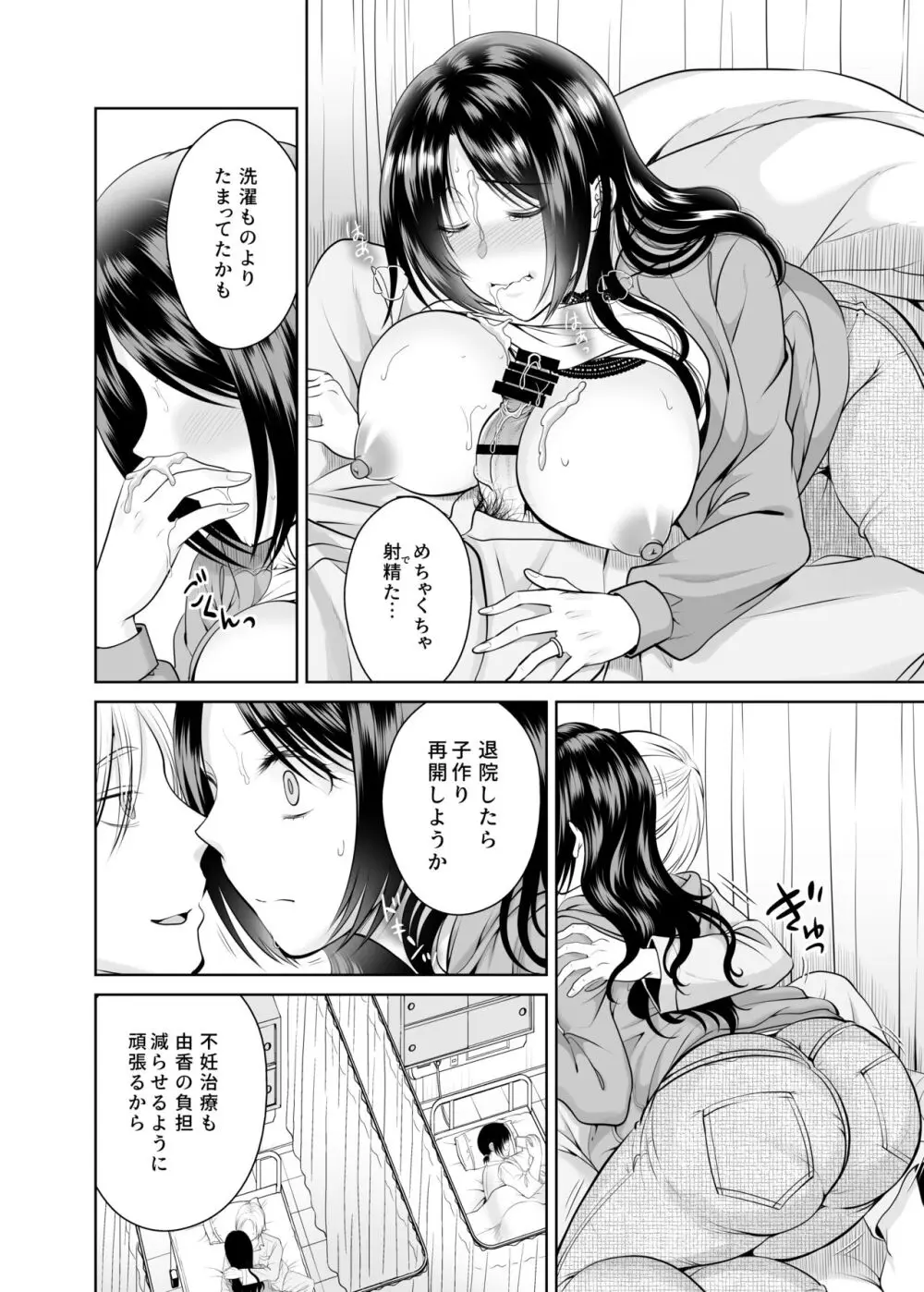 人妻宅配便 1-2 - page35