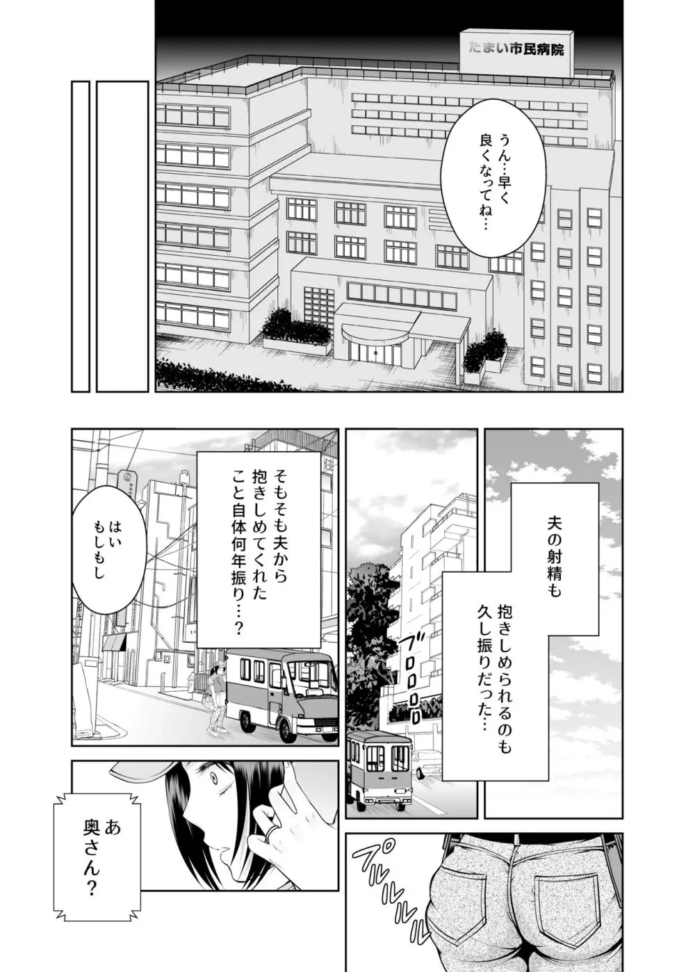 人妻宅配便 1-2 - page36