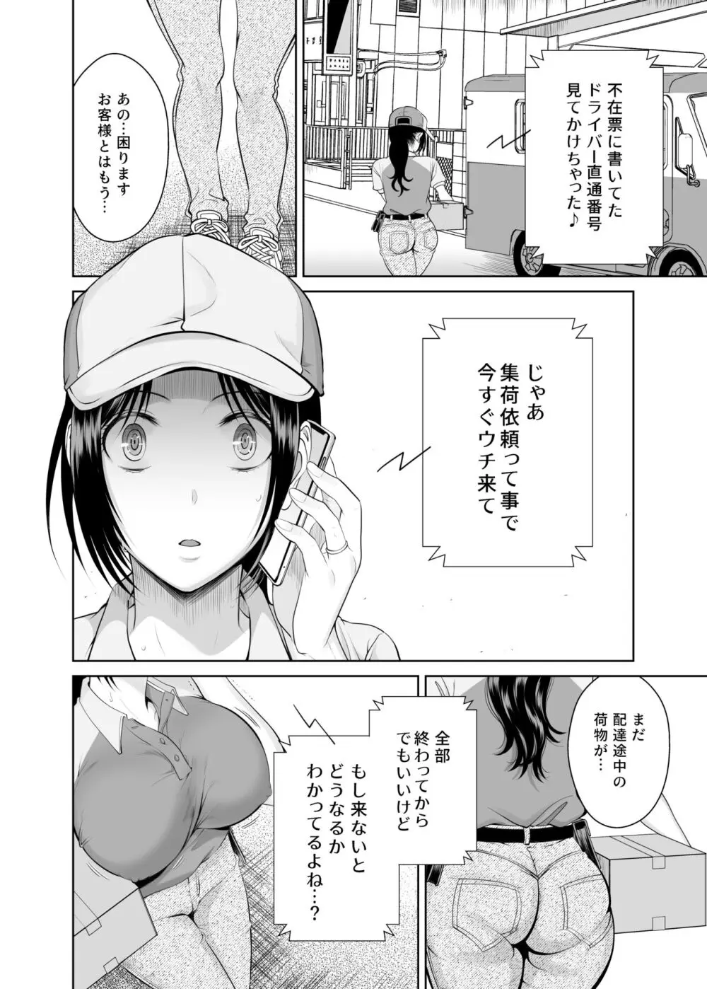 人妻宅配便 1-2 - page37