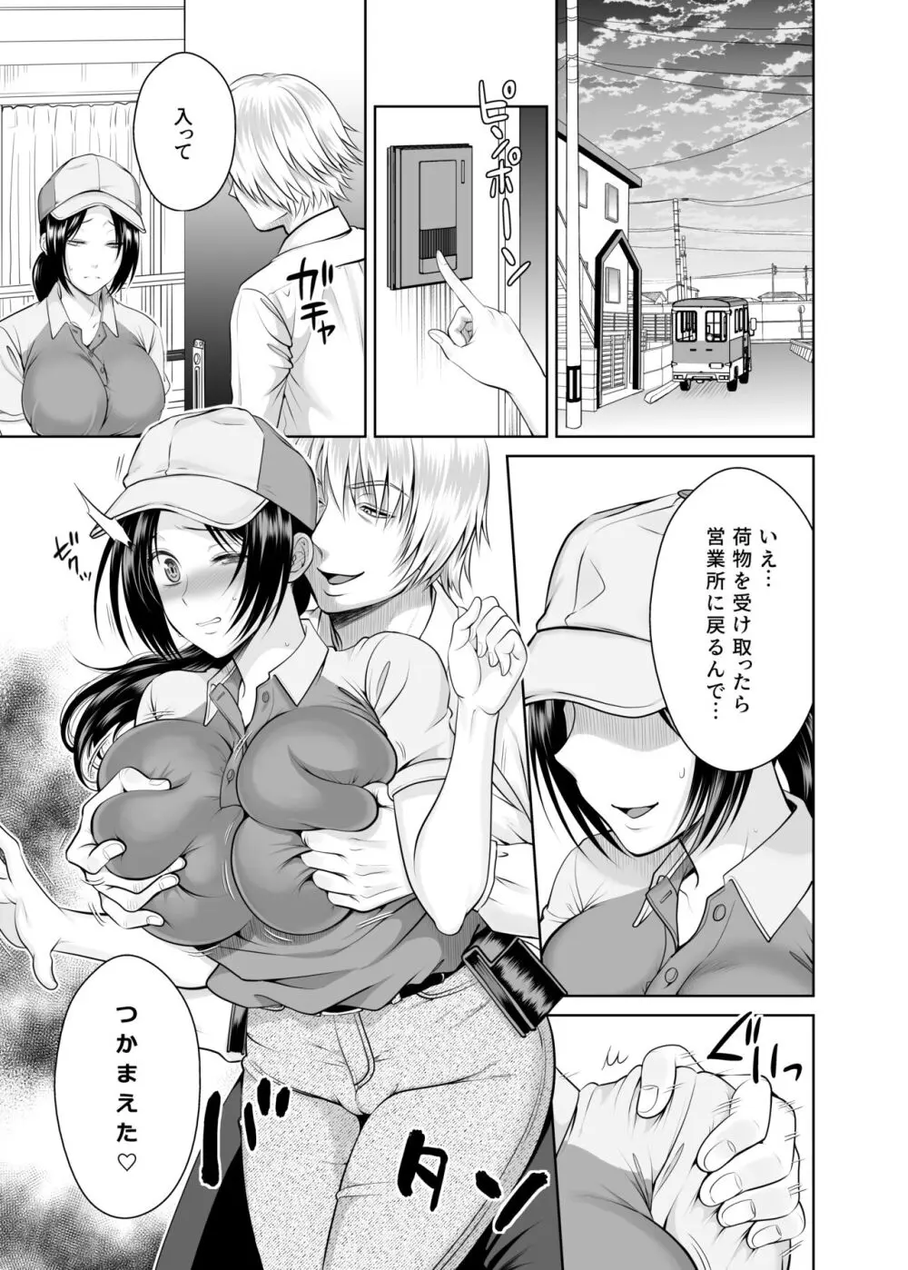 人妻宅配便 1-2 - page38