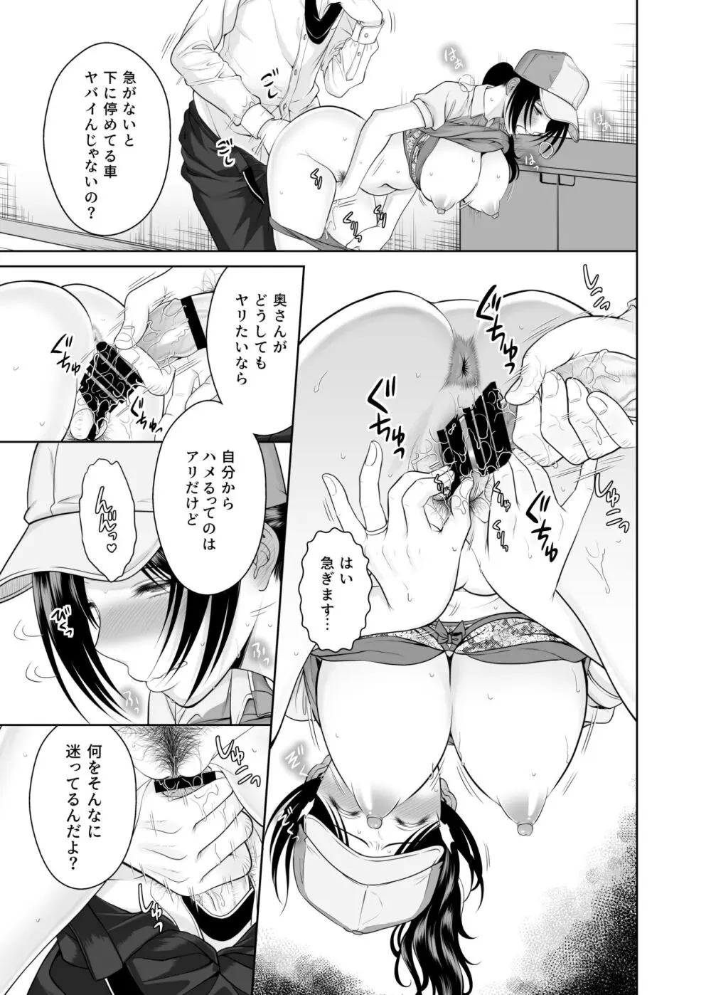 人妻宅配便 1-2 - page44
