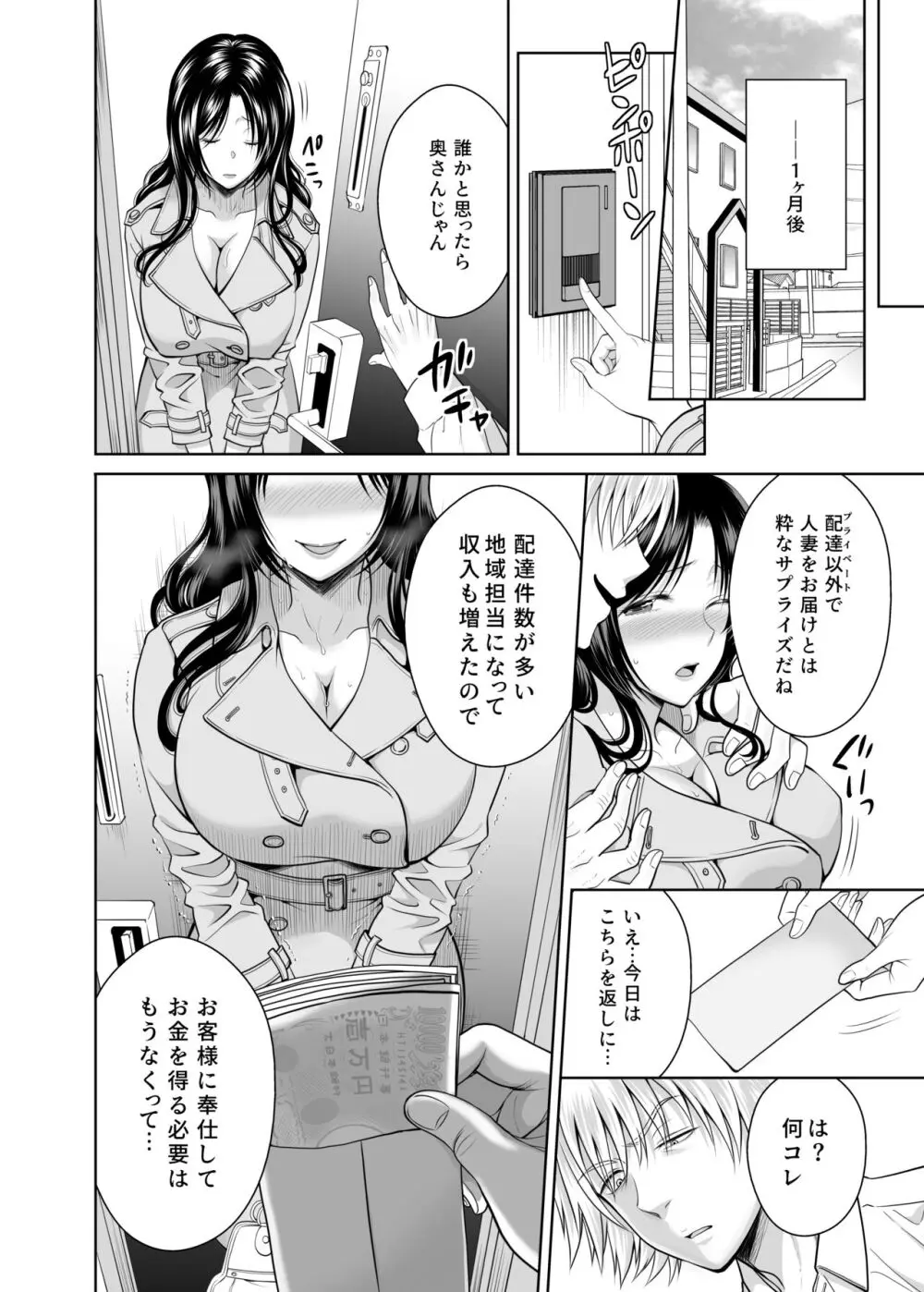 人妻宅配便 1-2 - page51