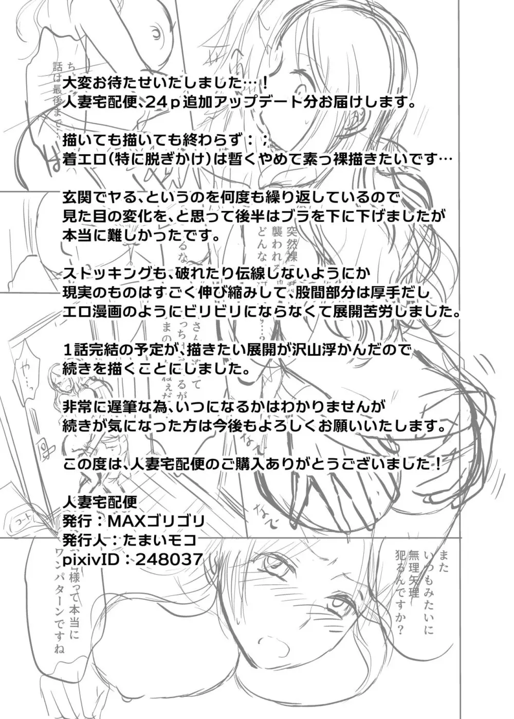 人妻宅配便 1-2 - page56