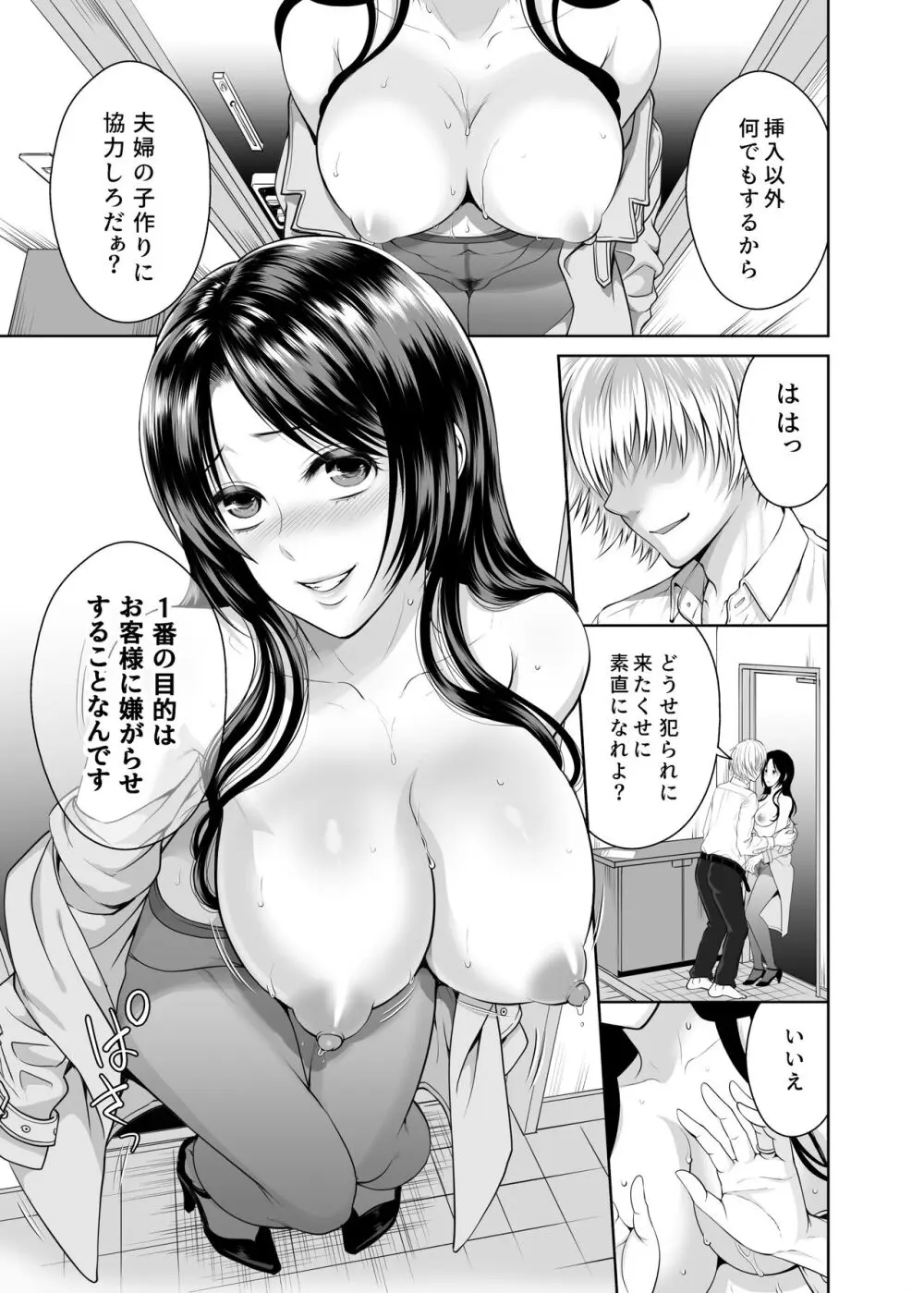 人妻宅配便 1-2 - page58