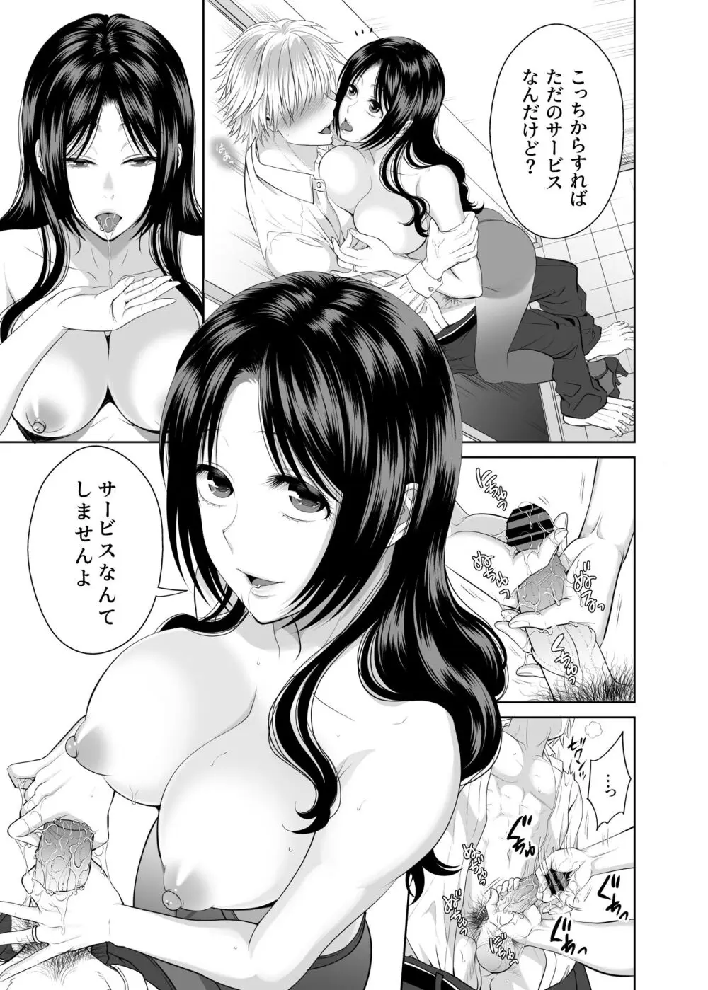 人妻宅配便 1-2 - page62