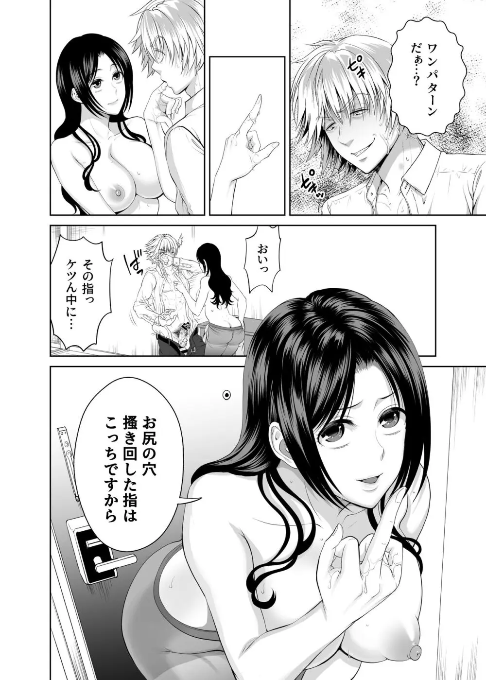 人妻宅配便 1-2 - page67