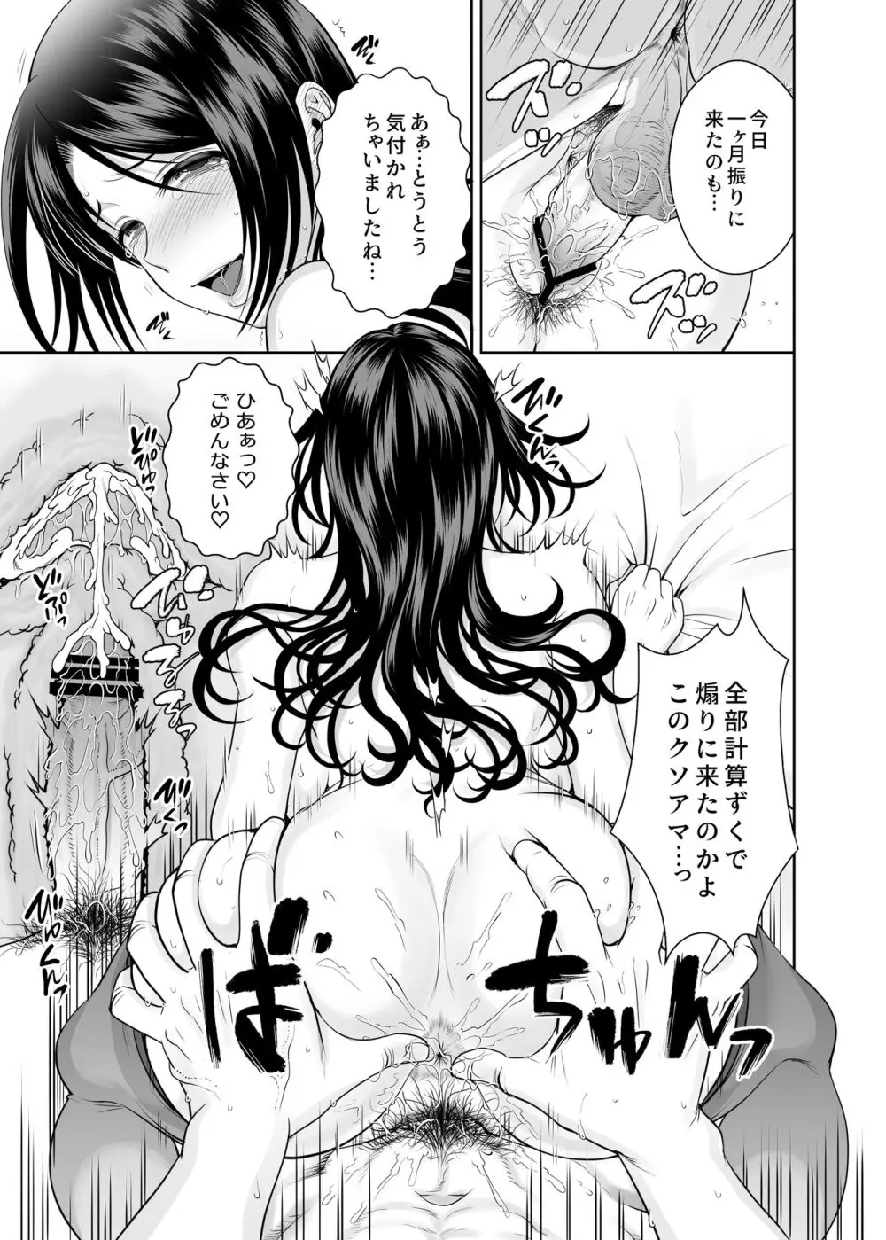 人妻宅配便 1-2 - page82