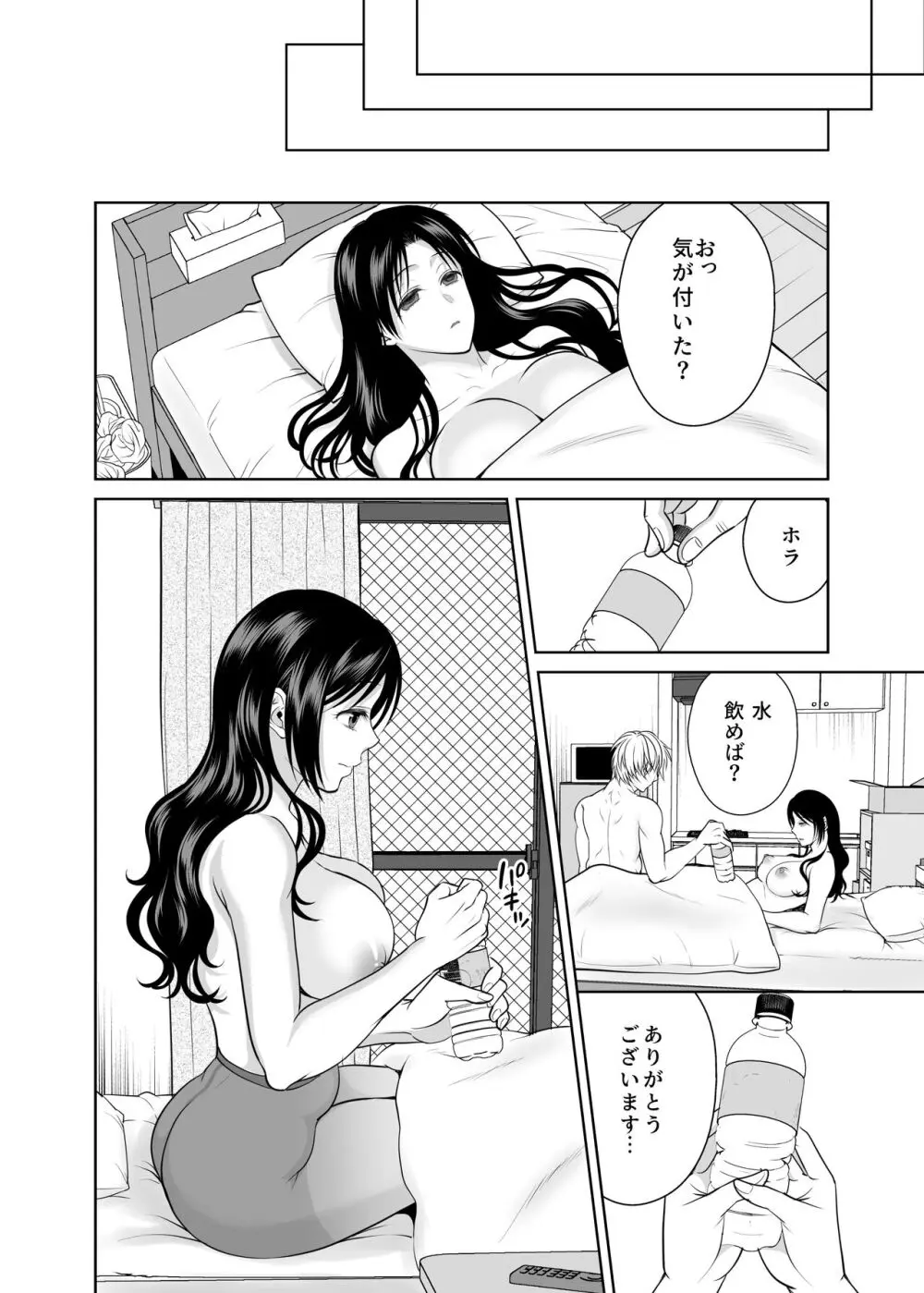人妻宅配便 1-2 - page97