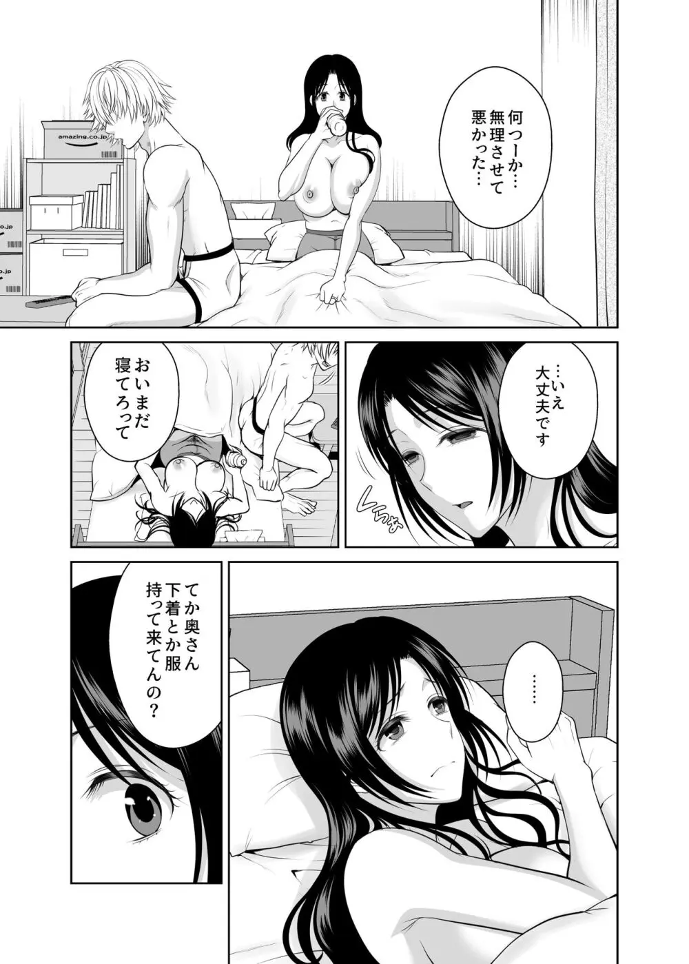 人妻宅配便 1-2 - page98