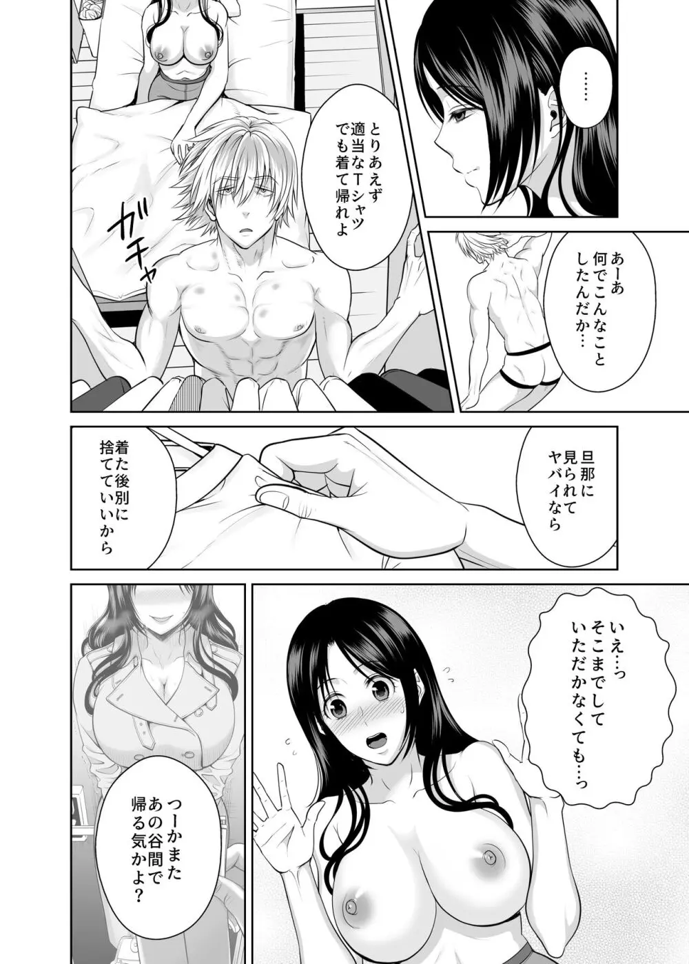 人妻宅配便 1-2 - page99