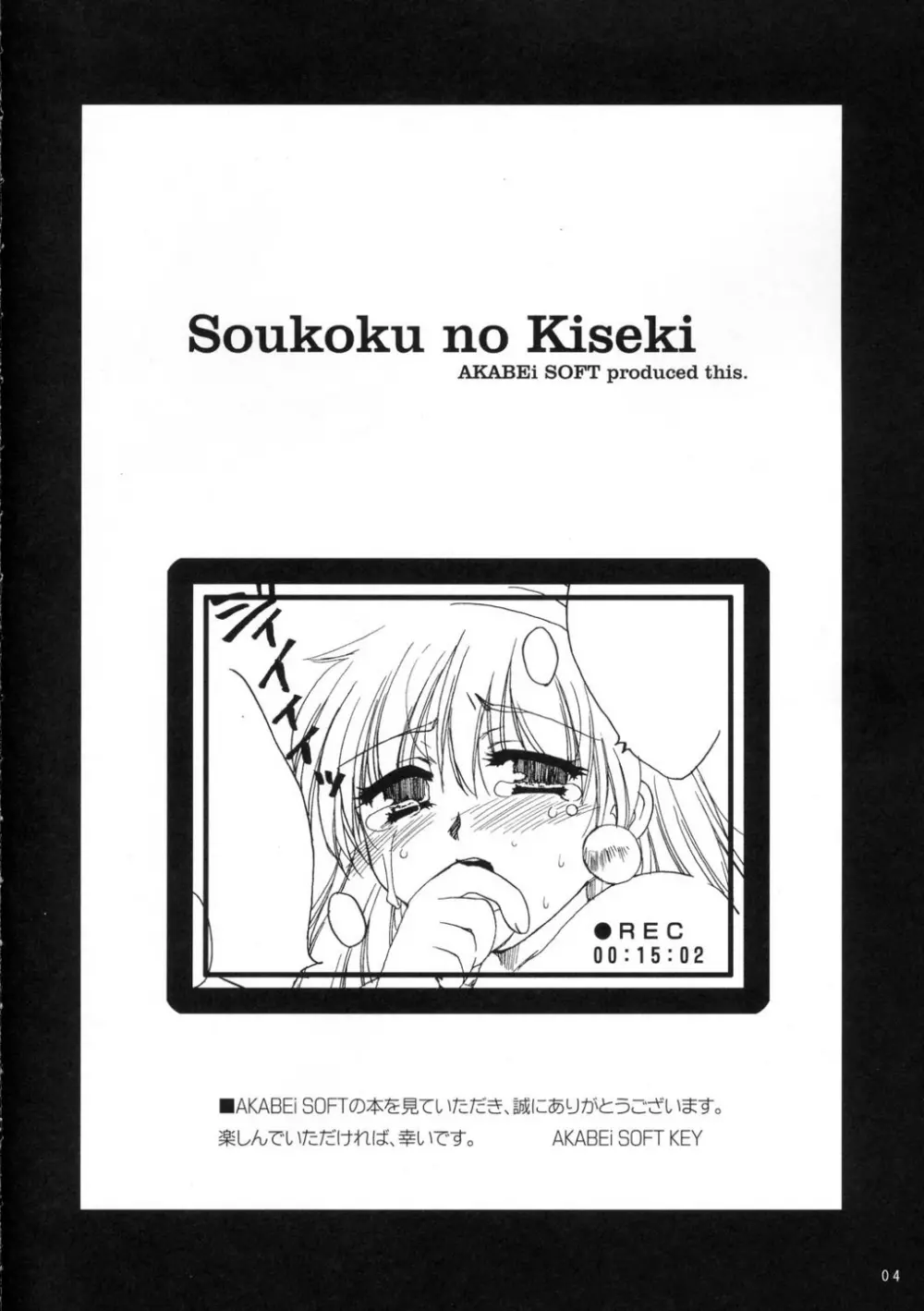 相剋の軌跡 - page3