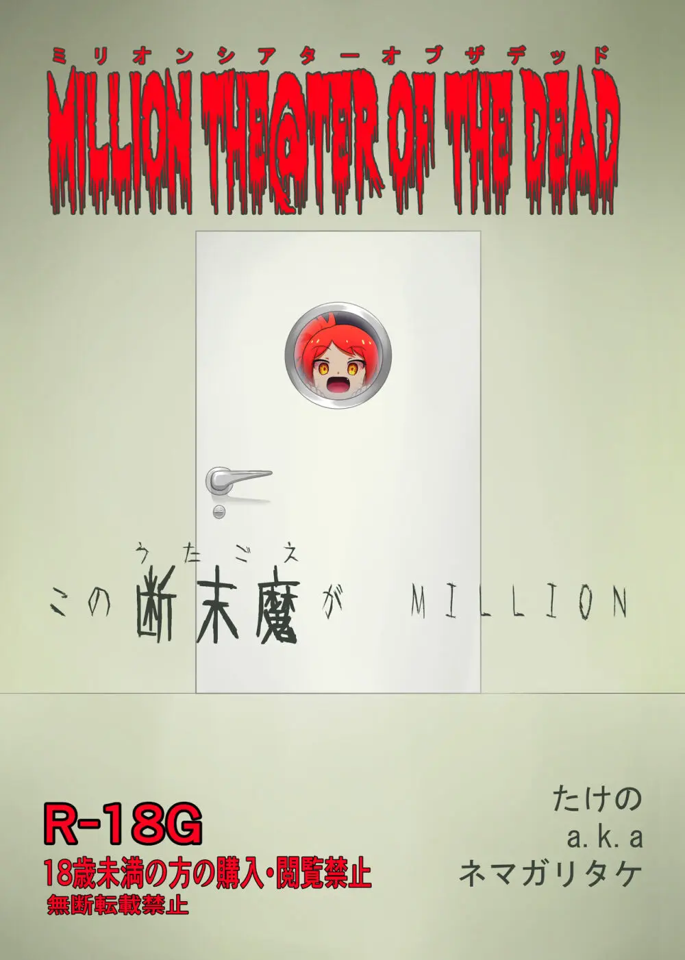 MILLION THE@TER OF THE DEAD - page1