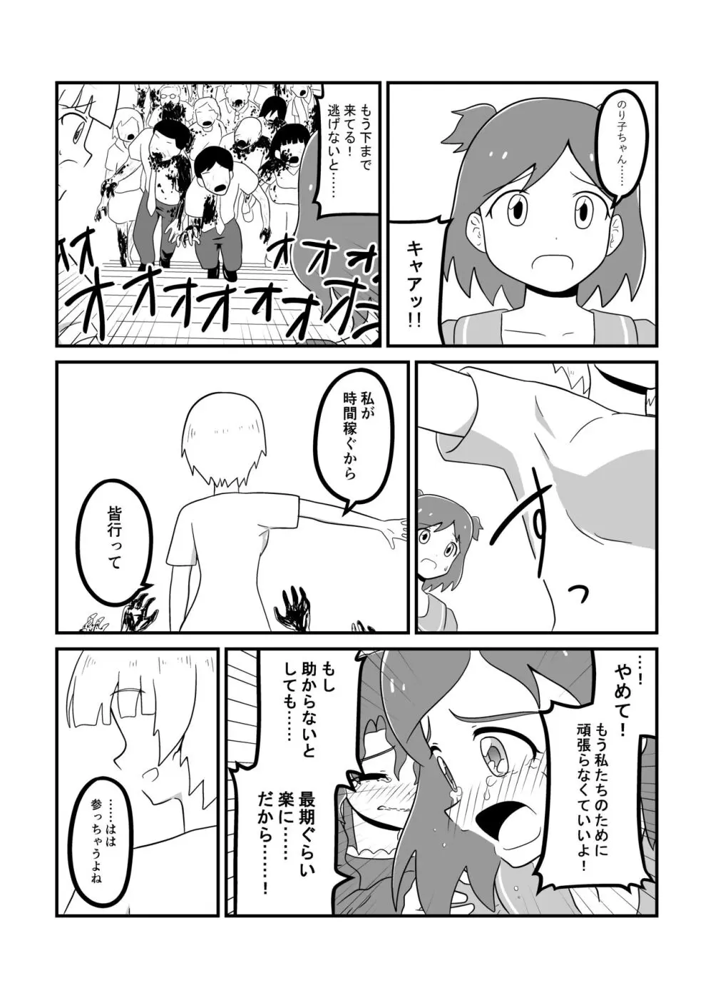 MILLION THE@TER OF THE DEAD - page124