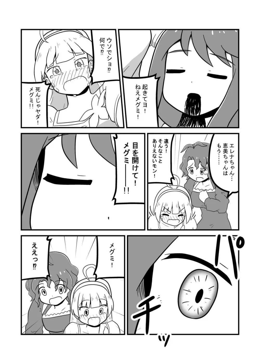 MILLION THE@TER OF THE DEAD - page15