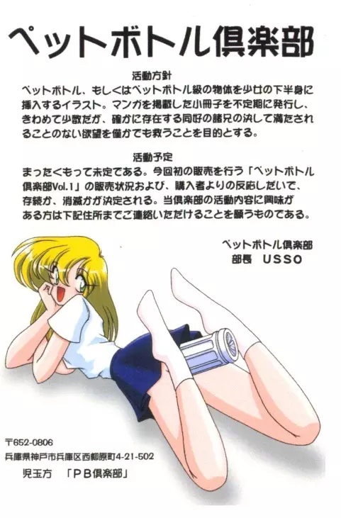 ペットボトル倶楽部 Vol.1 - page2