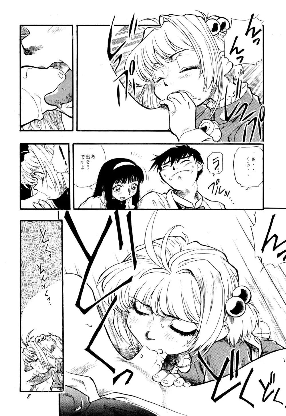 ちぇりーちぇりーの素敵な冒険 - page10