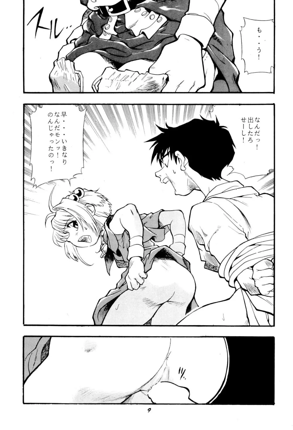 ちぇりーちぇりーの素敵な冒険 - page11