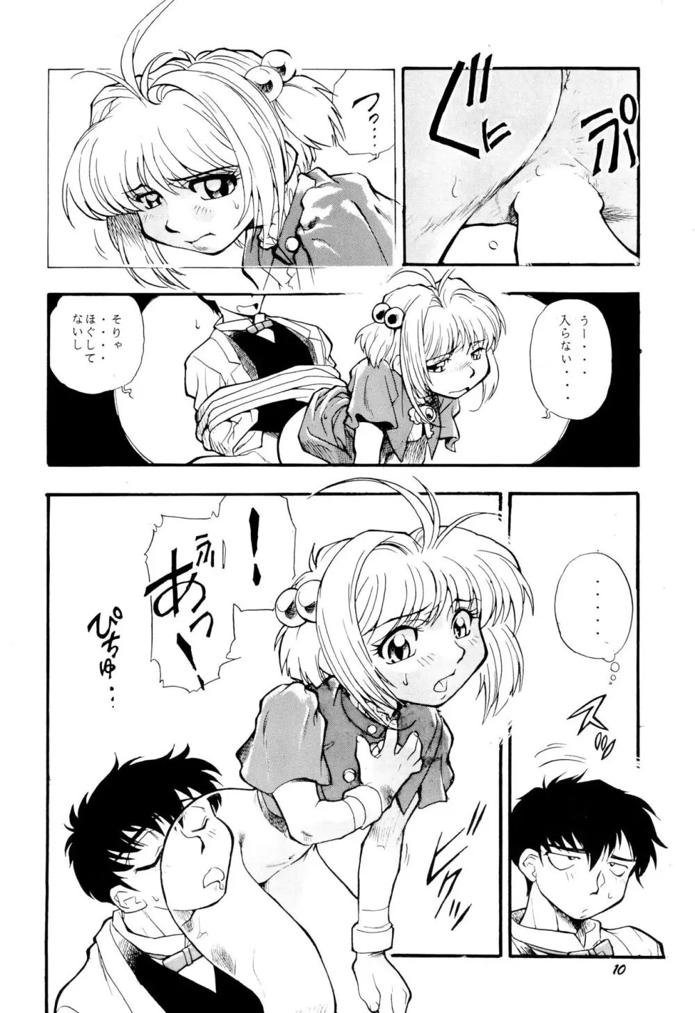 ちぇりーちぇりーの素敵な冒険 - page12