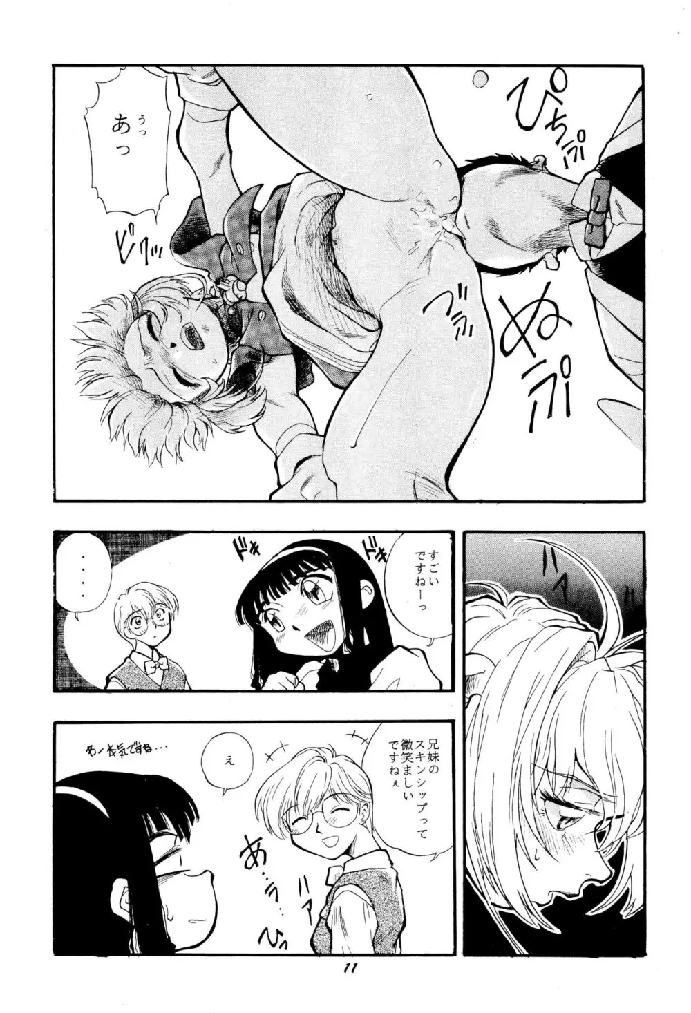 ちぇりーちぇりーの素敵な冒険 - page13