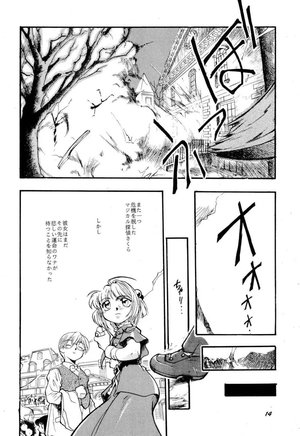 ちぇりーちぇりーの素敵な冒険 - page16