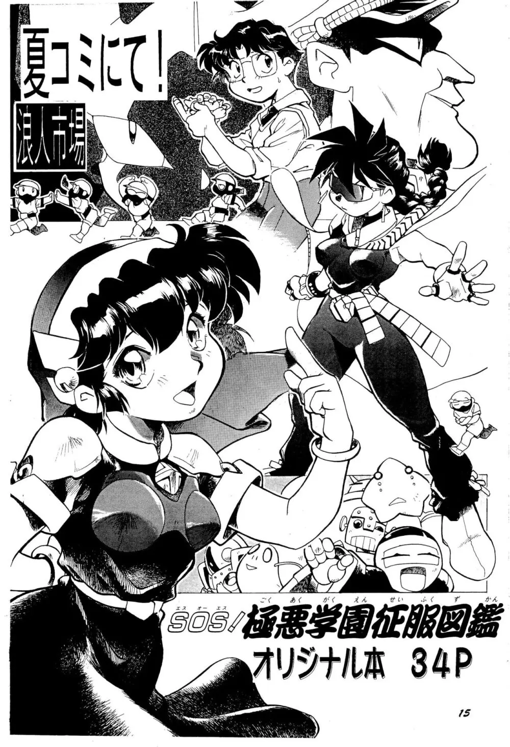 ちぇりーちぇりーの素敵な冒険 - page17