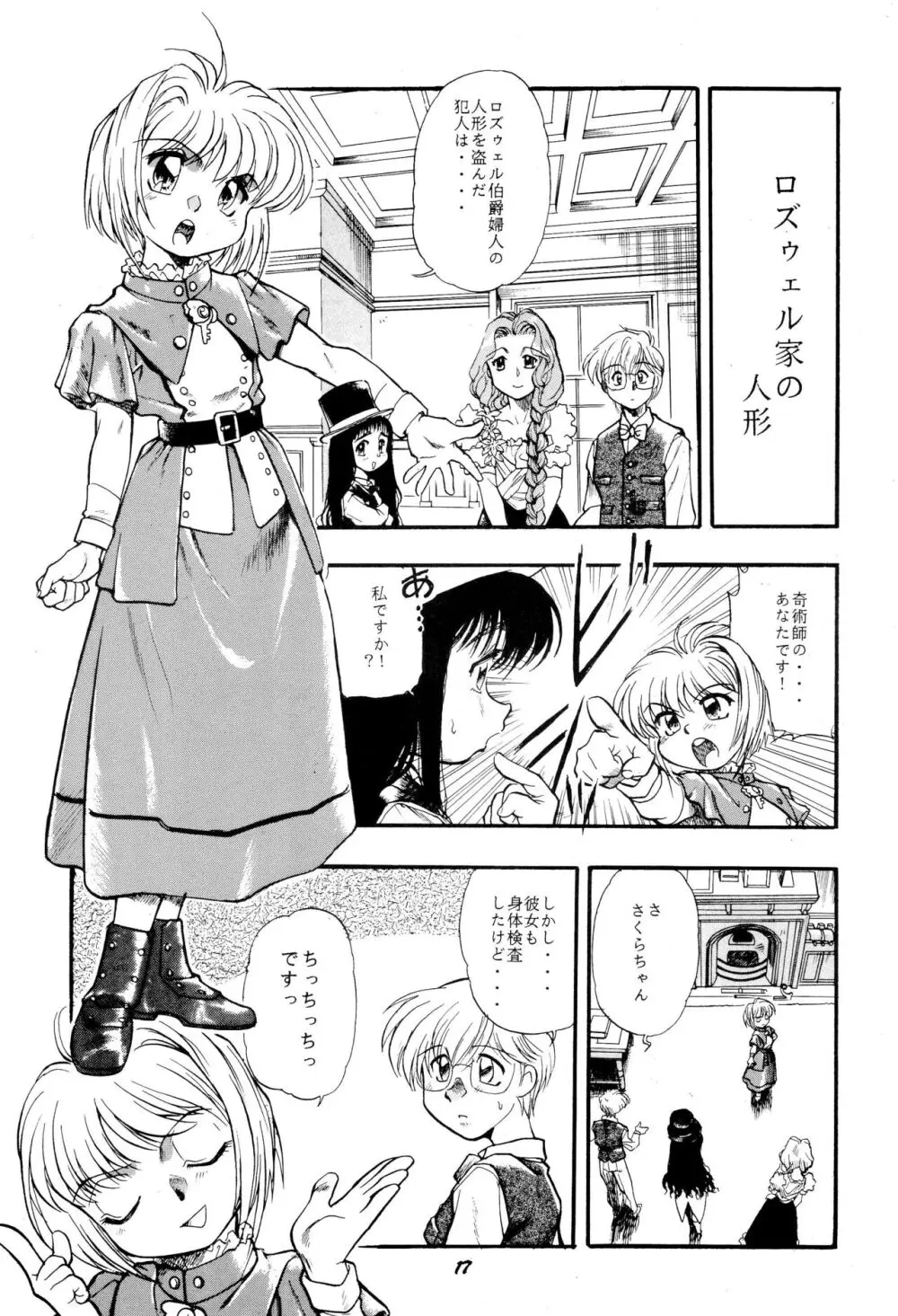ちぇりーちぇりーの素敵な冒険 - page19