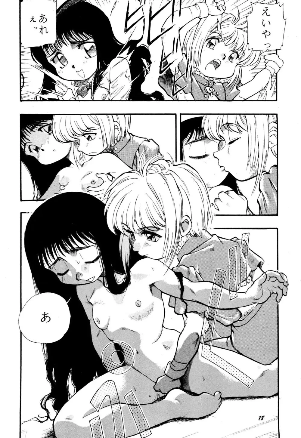 ちぇりーちぇりーの素敵な冒険 - page20