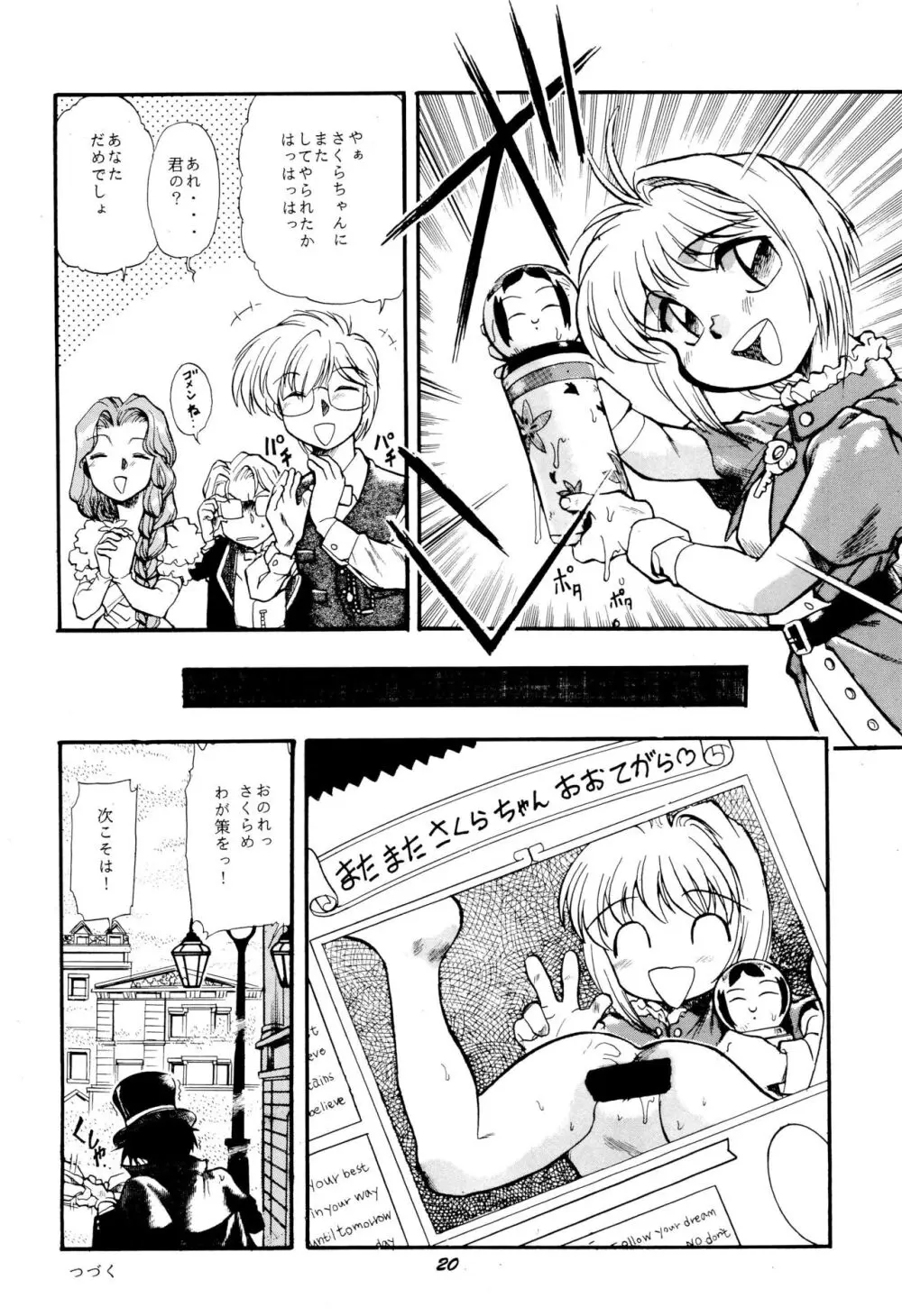 ちぇりーちぇりーの素敵な冒険 - page22
