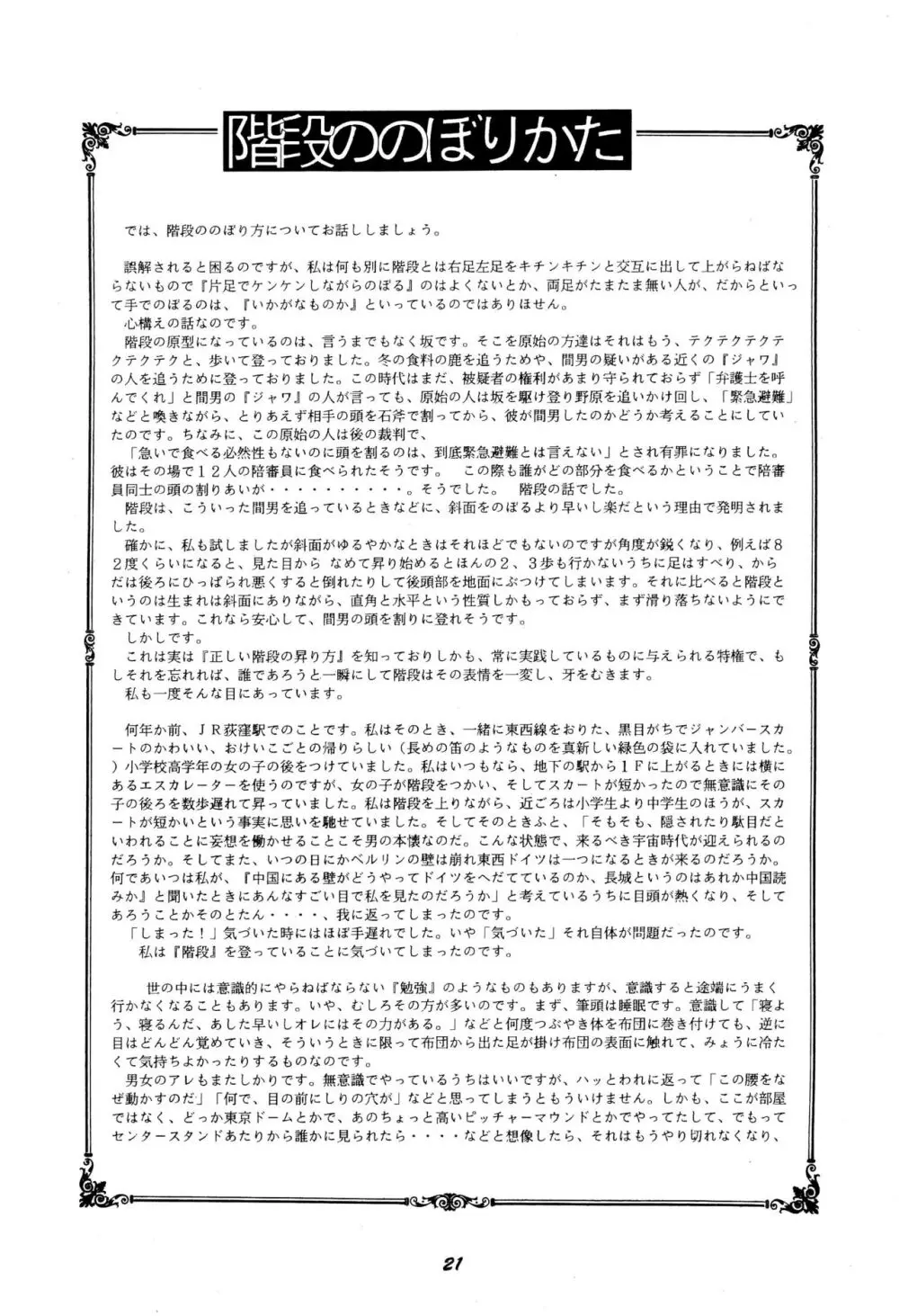 ちぇりーちぇりーの素敵な冒険 - page23