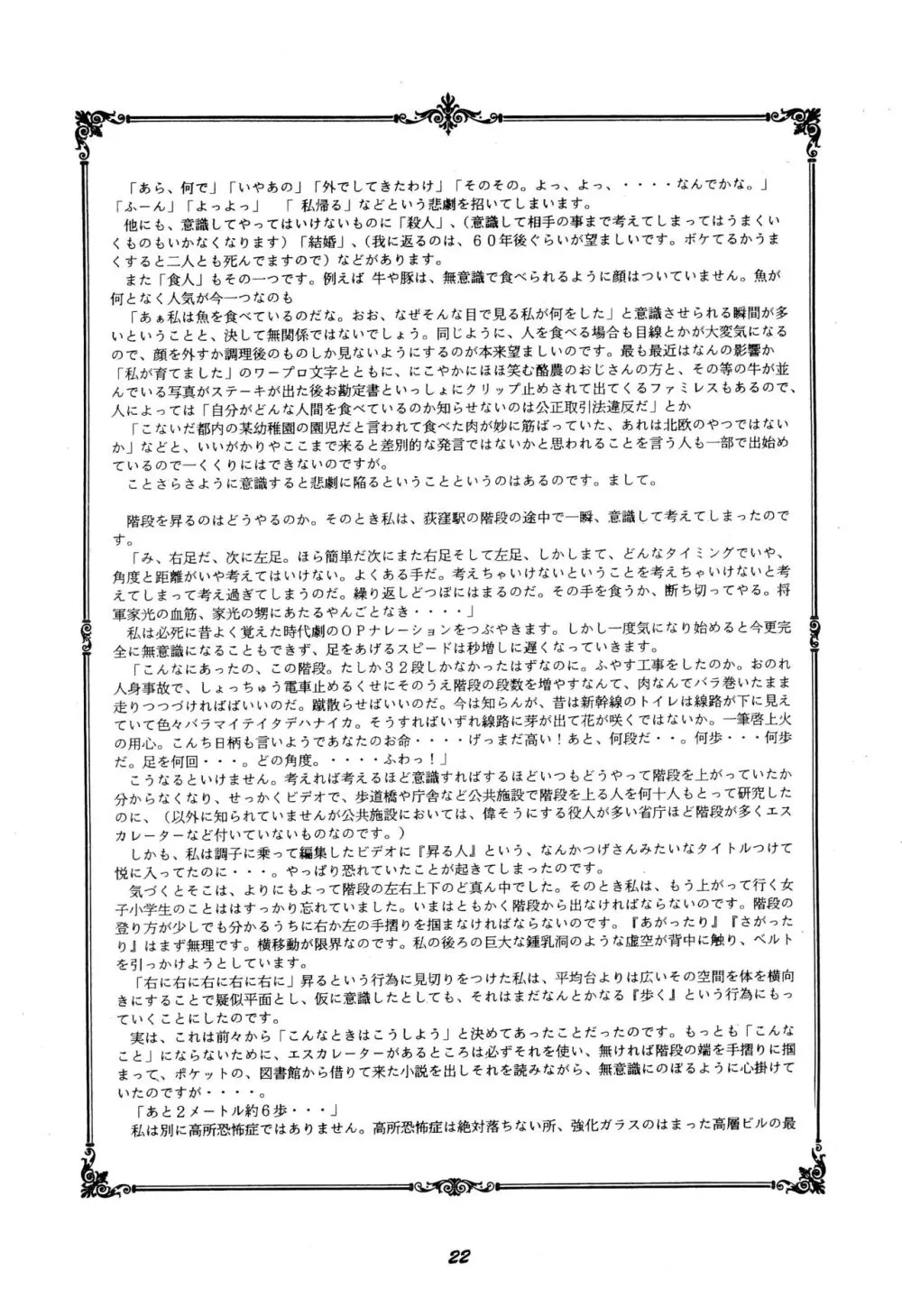ちぇりーちぇりーの素敵な冒険 - page24