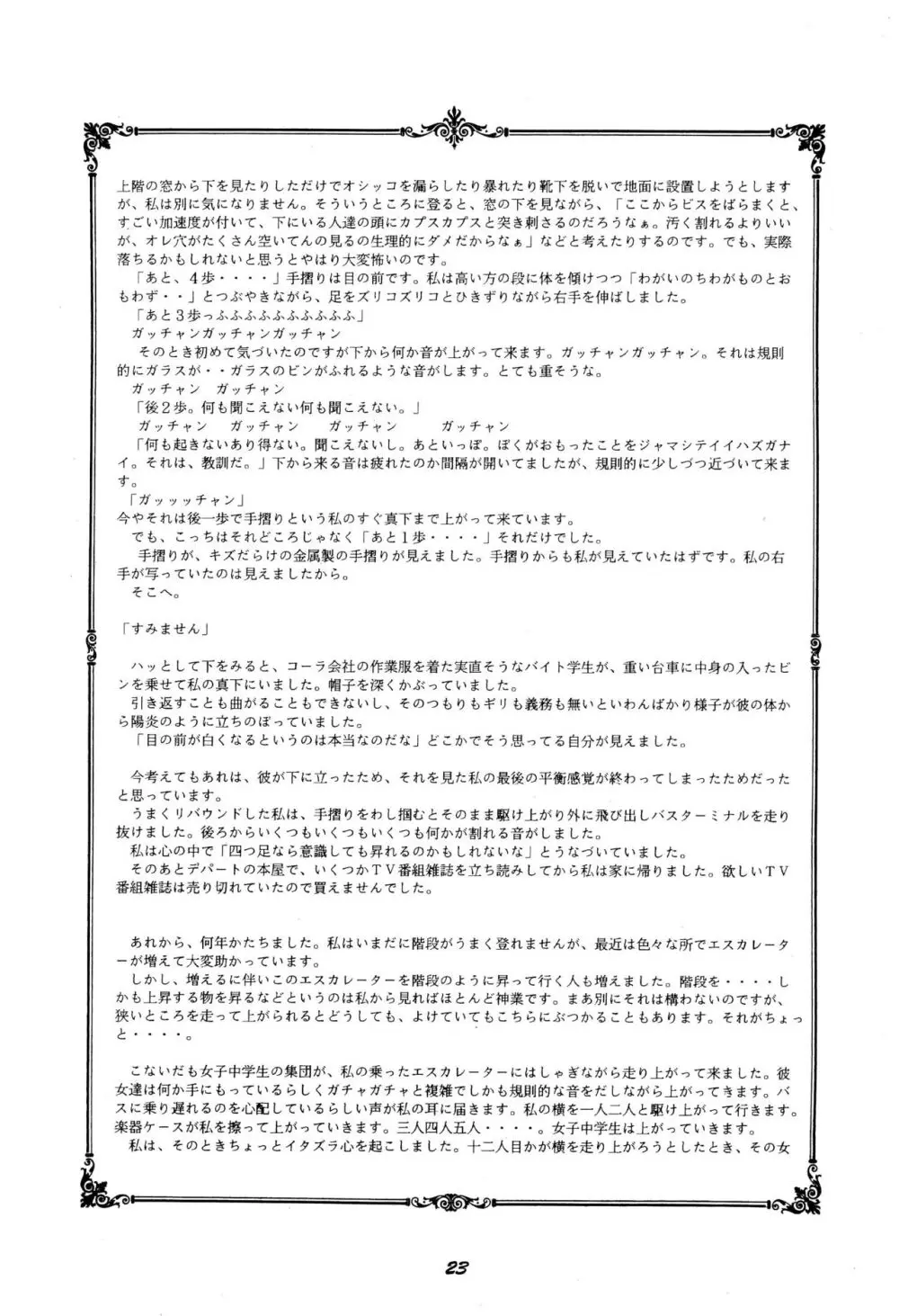 ちぇりーちぇりーの素敵な冒険 - page25