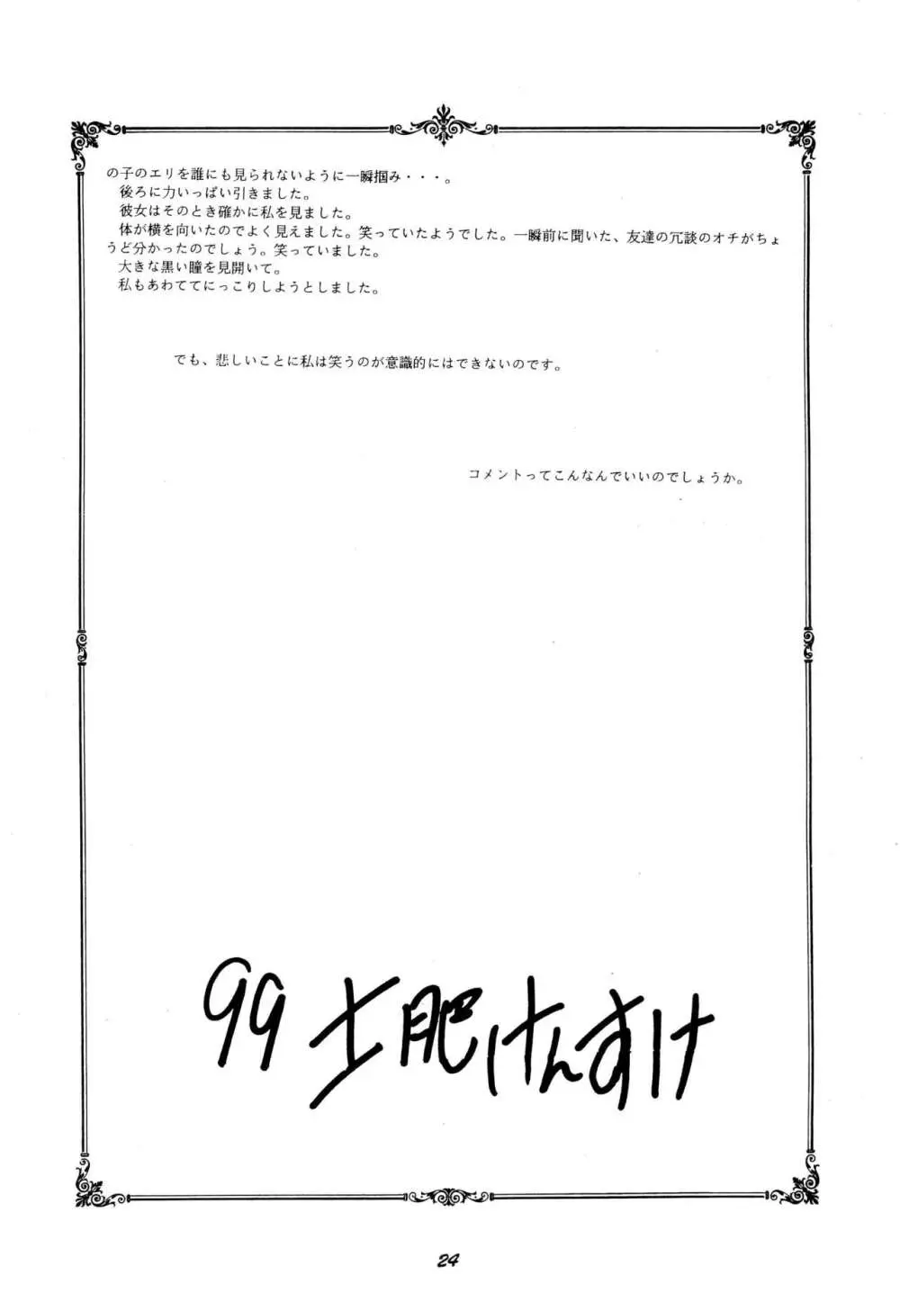 ちぇりーちぇりーの素敵な冒険 - page26