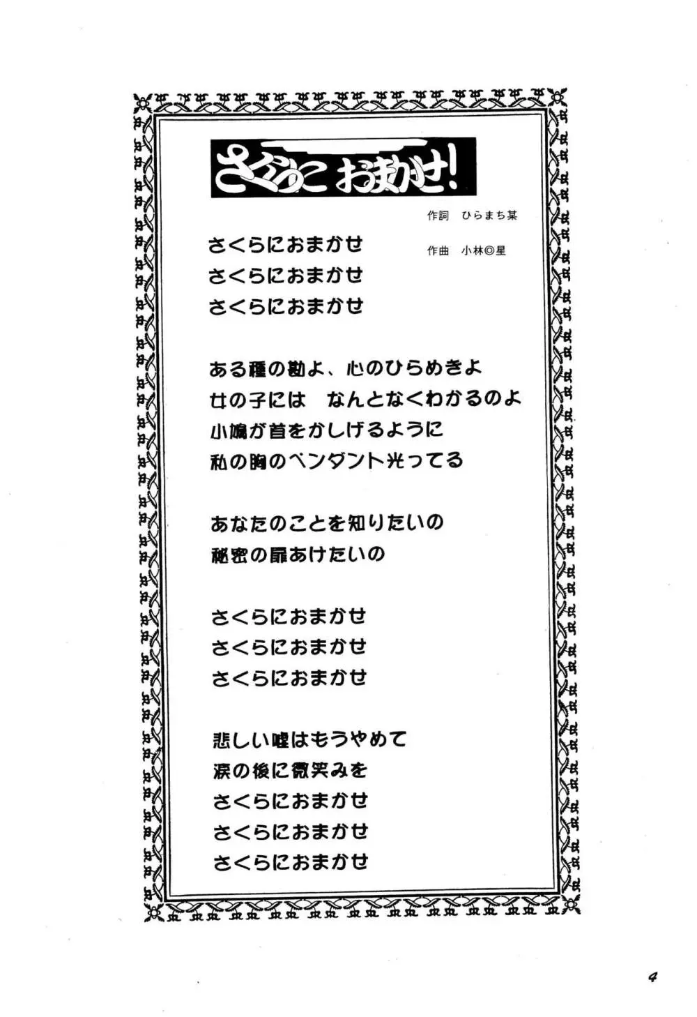 ちぇりーちぇりーの素敵な冒険 - page6