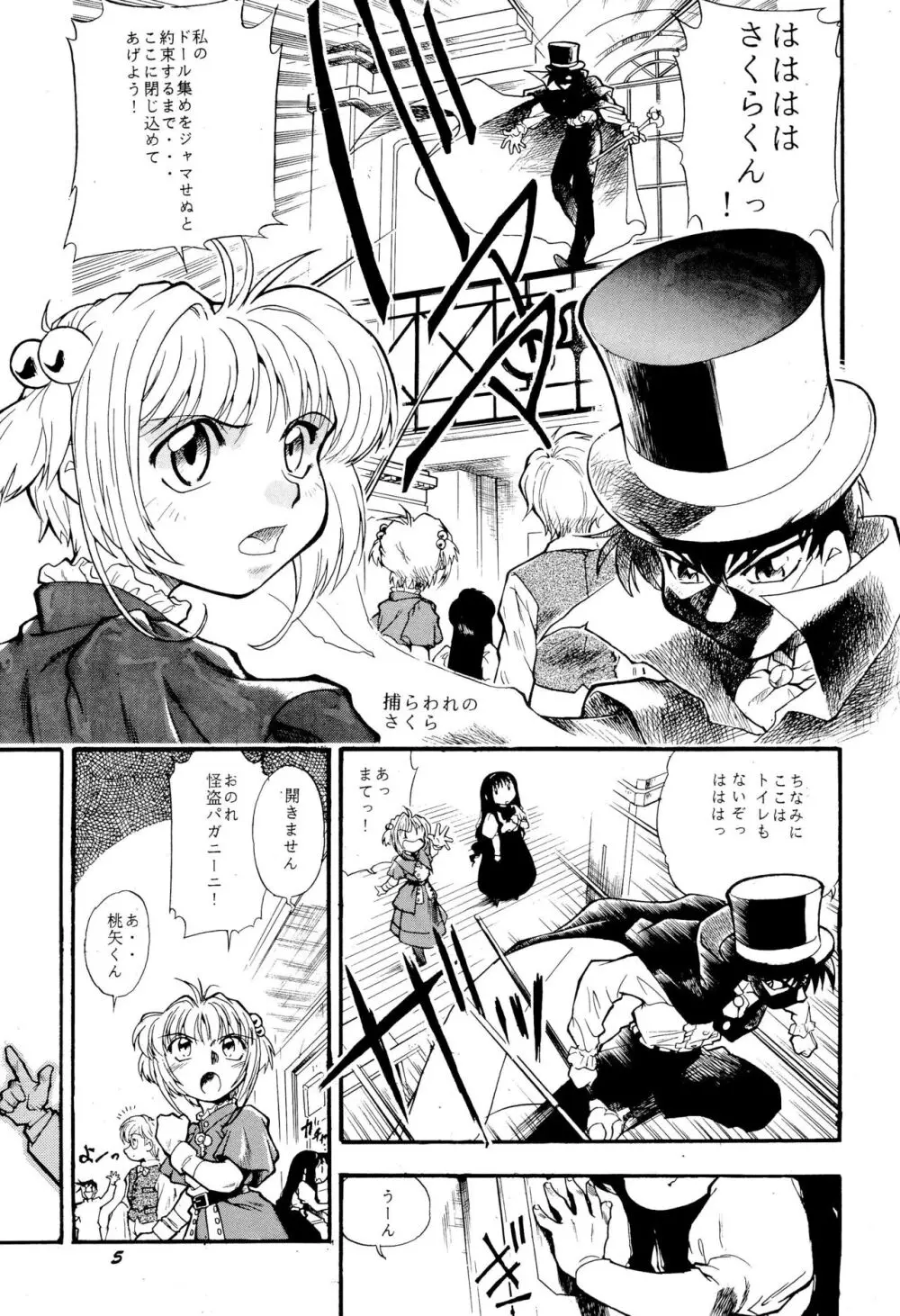 ちぇりーちぇりーの素敵な冒険 - page7